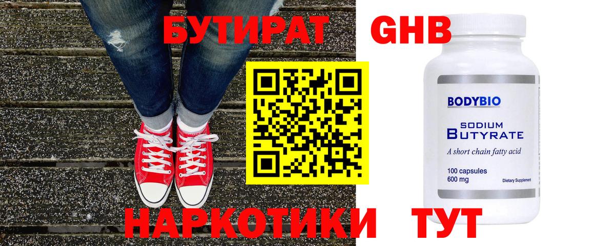 БУТИРАТ BDO  Вход с VPN  Ликино-Дулёво 