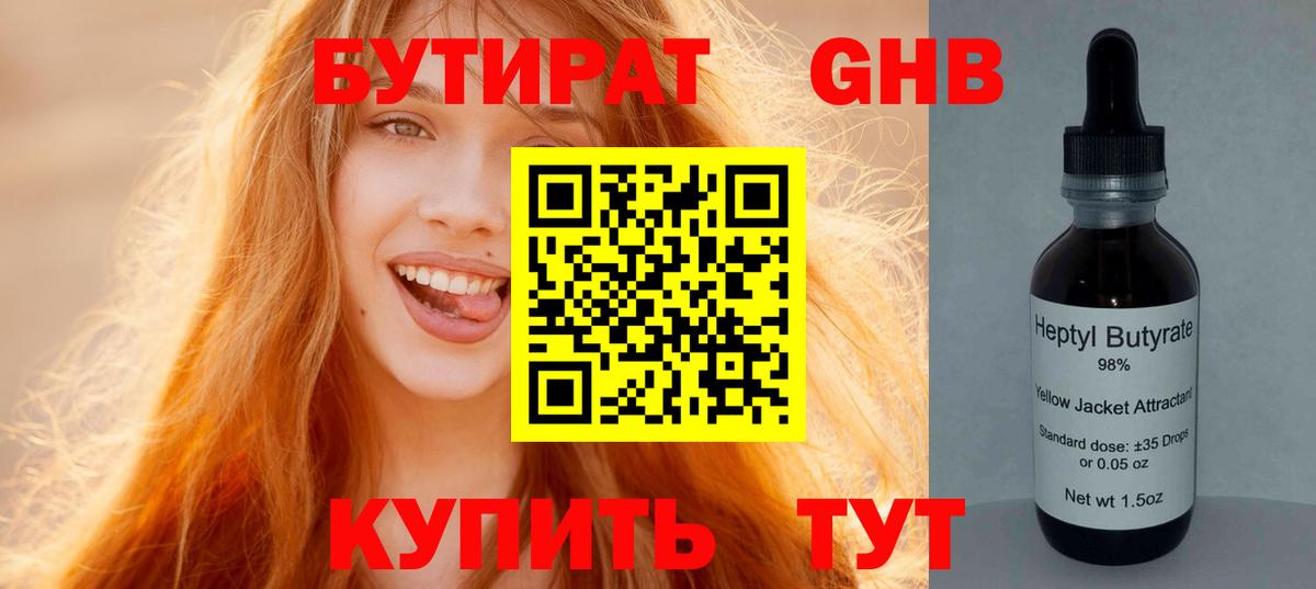 БУТИРАТ вода Ликино-Дулёво