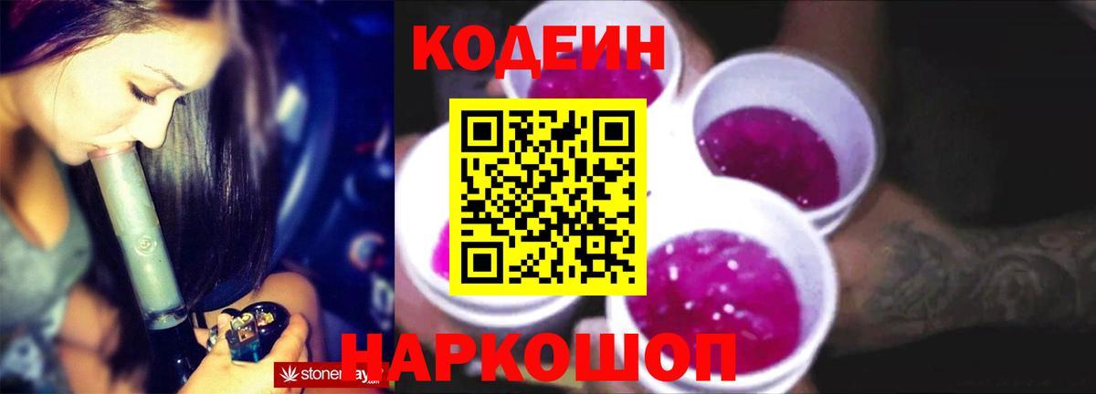 Кодеин напиток Lean (лин) Ликино-Дулёво