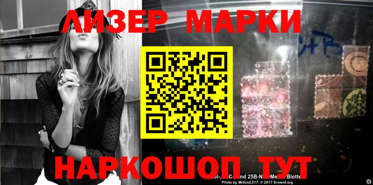 Марки 25I-NBOMe 1,8мг Ликино-Дулёво